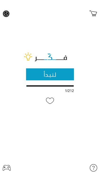 Think - فكر screenshot-4