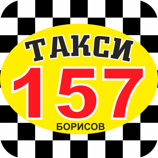 157 Такси Борисов
