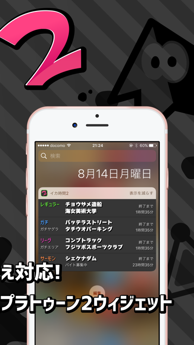 イカ時間2 ステージ情報チェック スプラトゥーン2 By Chiharu Chonan Ios 日本 Searchman アプリマーケットデータ