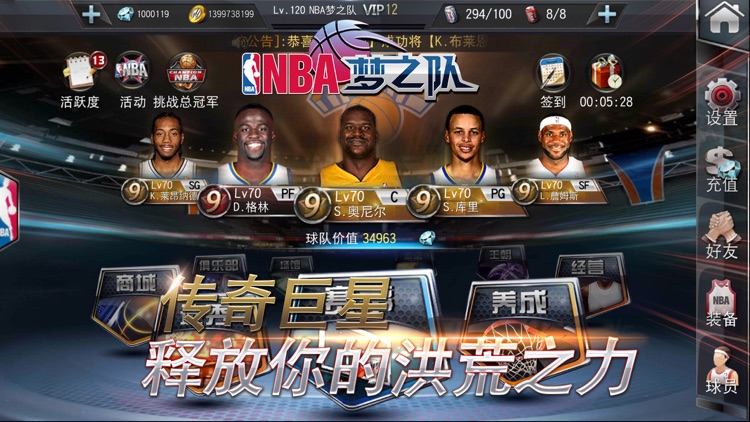 NBA梦之队(NBA官方手游)