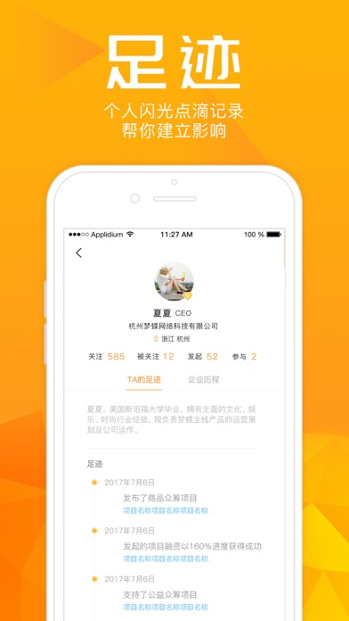 爱鑫品 - 融资孵化众筹一体化社群 screenshot 4