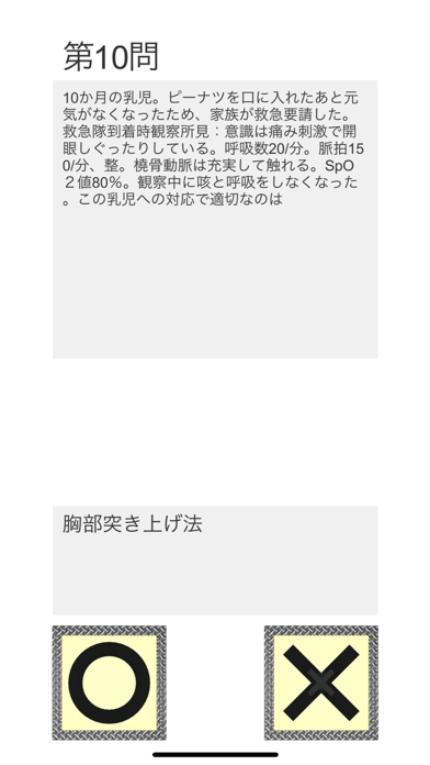 国家試験対策 救急救命士 千本ノック 1問1答lite Iphoneアプリ Applion