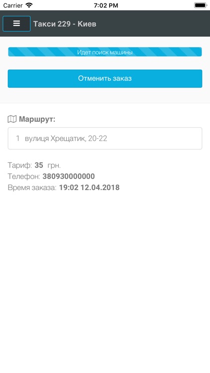 Такси 229 screenshot-4