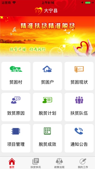 大宁扶贫 screenshot 2