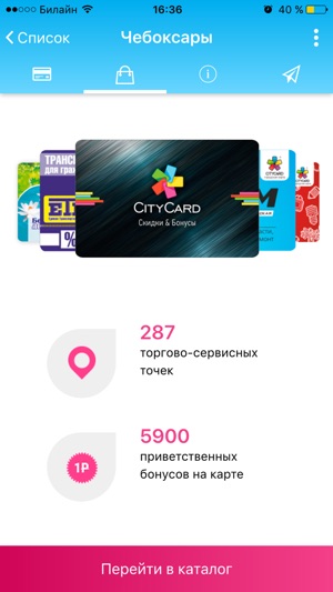 CityCard / ГорКарта(圖3)-速報App