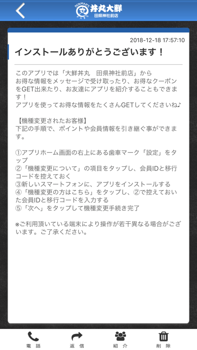 大鮮丼丸　田県神社前店の公式アプリ screenshot 2