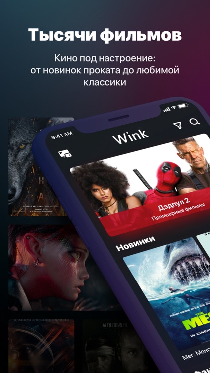 Wink – ТВ, фильмы, сериалы