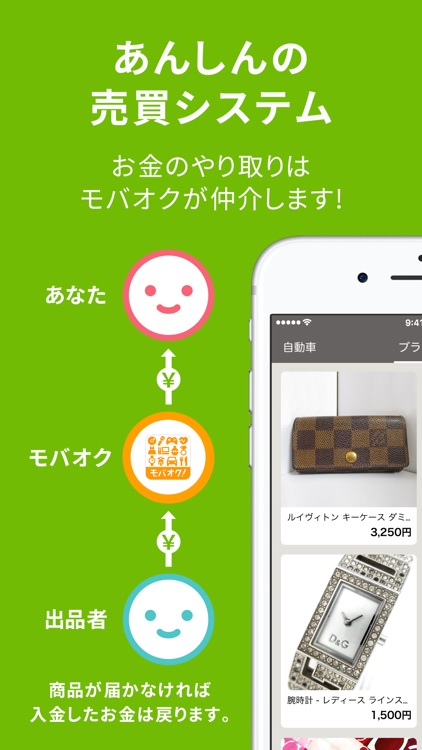モバオク!-運営実績13年のオークション&フリマアプリ screenshot-3