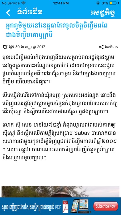 Rasmei Kampuchea screenshot 4