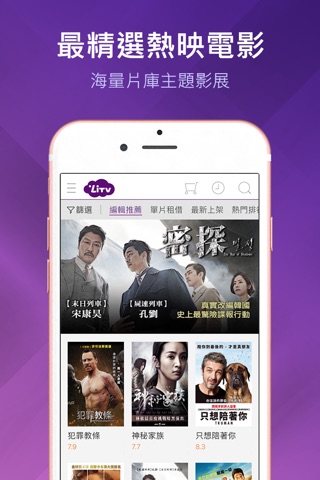 LiTV 線上影視-追劇&第四台 screenshot 2