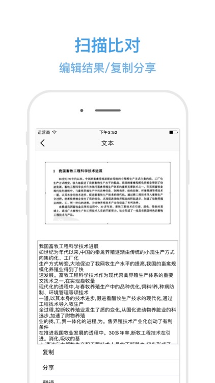 扫描翻译大师 - 图片转文字识别