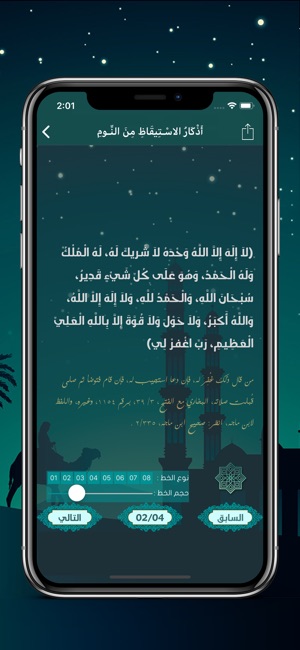 Hisn Muslim - حصن المسلم(圖3)-速報App