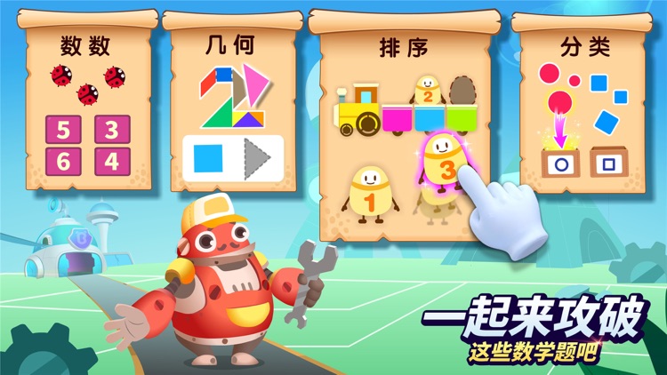 奇妙数学冒险-数字学习早教启蒙益智游戏 screenshot-3