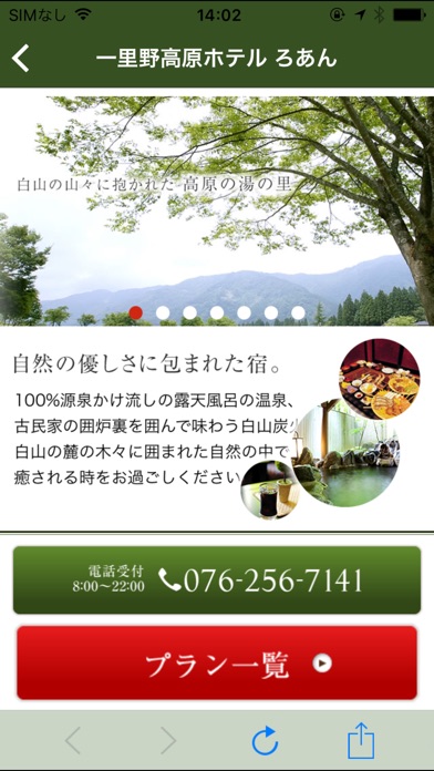 金沢・白川郷から１時間の隠れ湯の里 screenshot 2