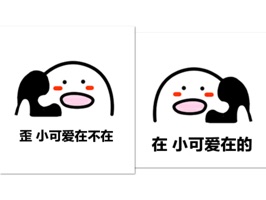 歪歪歪?你的小可爱上线了。超萌“歪歪歪”打电话表情包上线啦~各种语气场景都有呢~出来玩,去哪吃,爱你统统都有哦~快下载来玩耍吧~