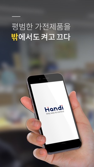 Handiplug(圖1)-速報App