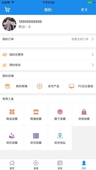 中国美容微刊 screenshot 4