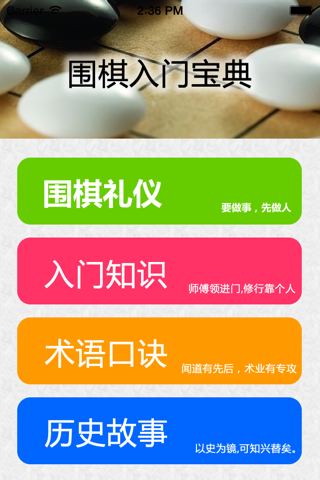 围棋入门宝典 screenshot 2