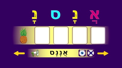 מזון - משחק תרגול כתיבה בעברית screenshot 2