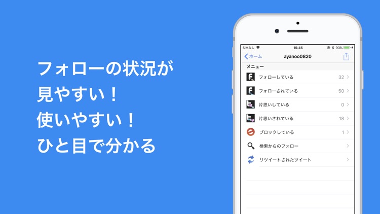 フォロー管理 for Twitter (フォローチェック)