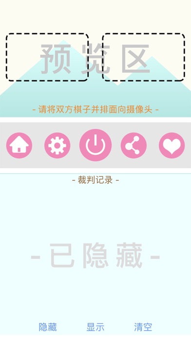 军棋裁判 screenshot 2