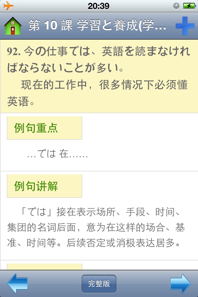 日语300句有声版 screenshot 3