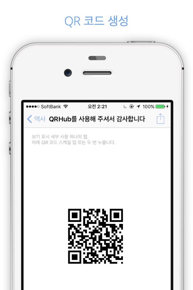 QRHub - QR Code Reader/Creator screenshot 3