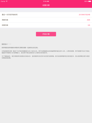 排卵期计算器 - náhled