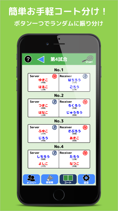簡単操作!競技ペア決めコート振り分けアプリ screenshot1