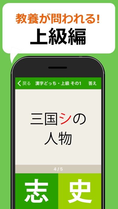 間違えると恥ずかしい漢字クイズ どっち？ screenshot1