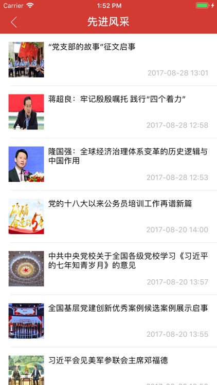 岑河党建 screenshot-3