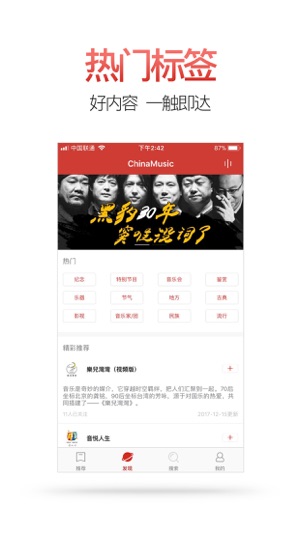 ChinaMusic(圖2)-速報App