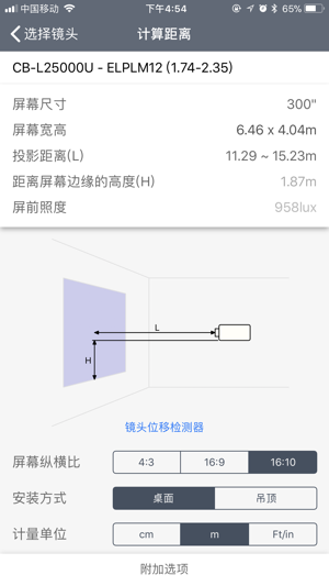 EPSON投影距离计算器(圖5)-速報App