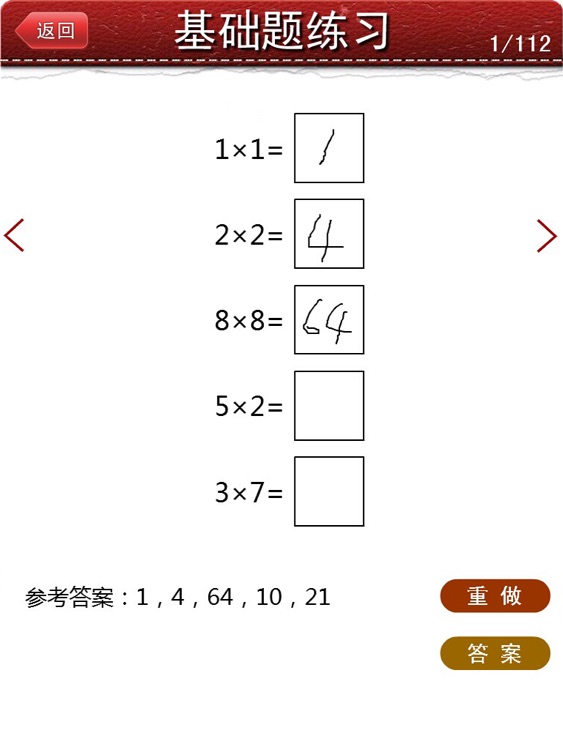 二年级数学专题HD－乘法口诀 screenshot-3