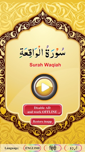 Surah Waqiah with Sound(圖1)-速報App