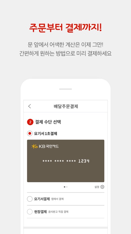 배달요기요 (필수앱)