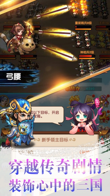 手游·策略三国志--热血挂机三国游戏 screenshot-3