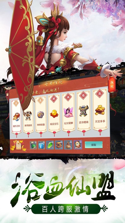 仙魔奇迹情缘-修仙剑侠手游 screenshot-4