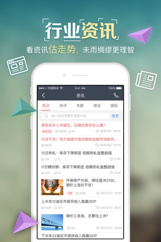 我的钢铁-大宗商品价格行情分析报告随时查 screenshot 3