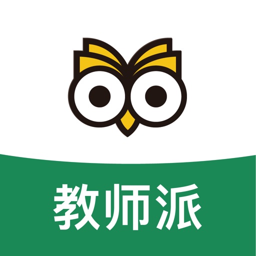 教师派-教师资格证和教师招聘考试必备