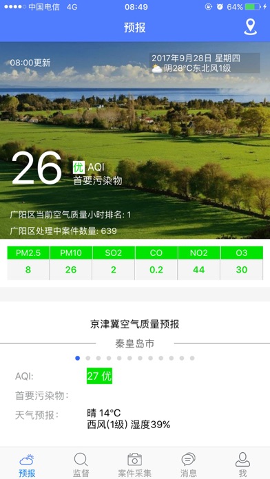广阳智慧环保 screenshot 4
