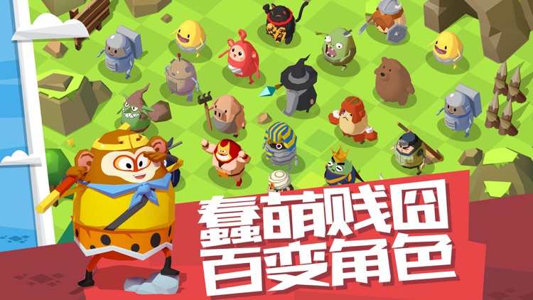 蛋蛋军团 screenshot-4