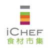 iCHEF 食材市集