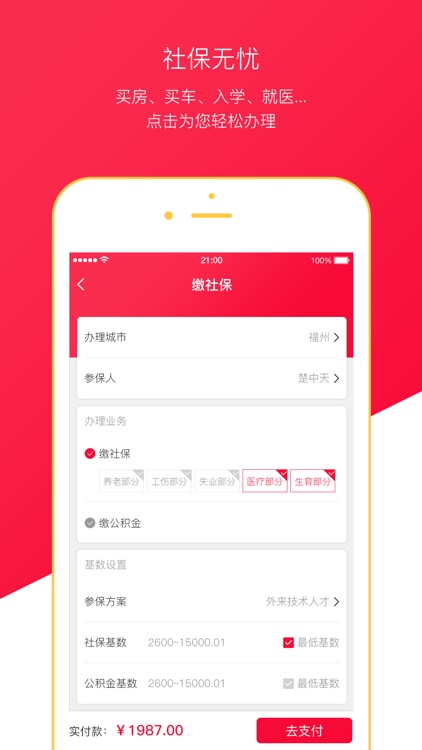 麦社宝 screenshot-3