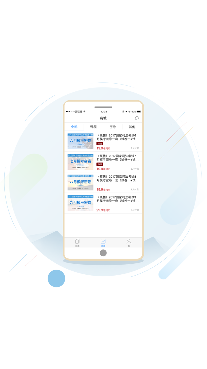 司法考试-真题-题库-非同法考
