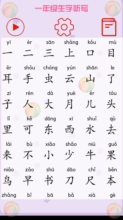 一年级生字听写