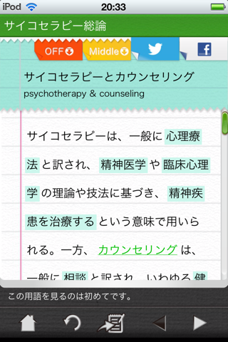 臨床心理士 心理用語2 サイコセラピー screenshot 2