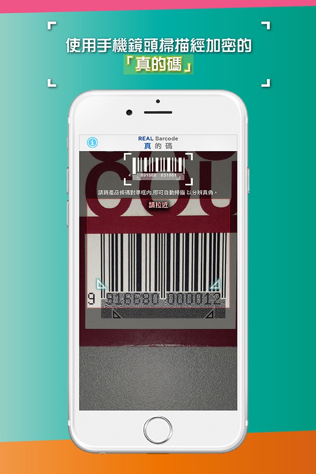 REAL Barcode Authentication screenshot 2