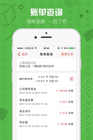 服务区—业主贝贝 screenshot 3