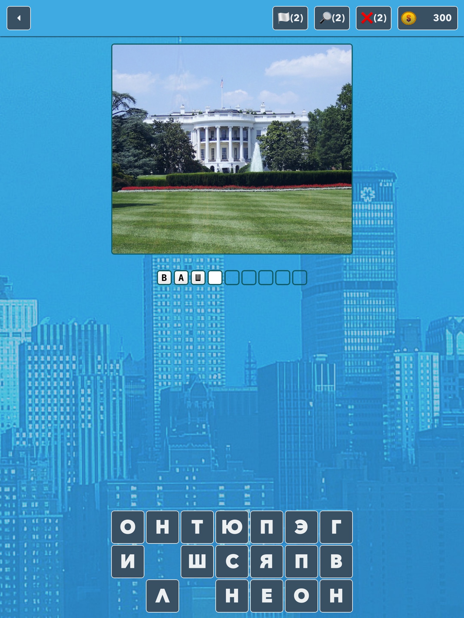 City Quiz - Guess the Skyline screenshot 2